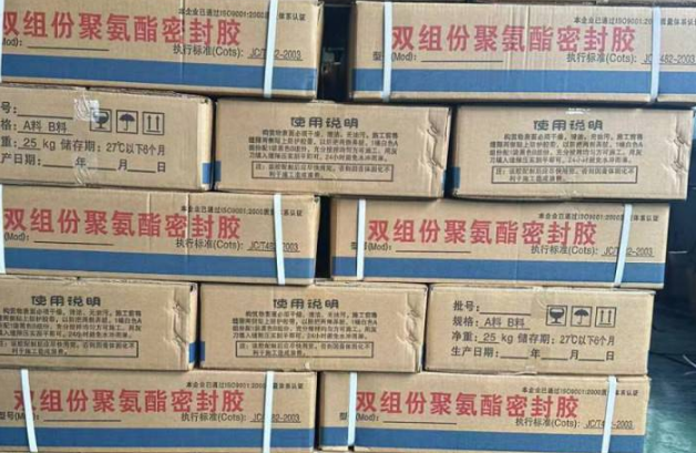 七里河聚硫密封胶